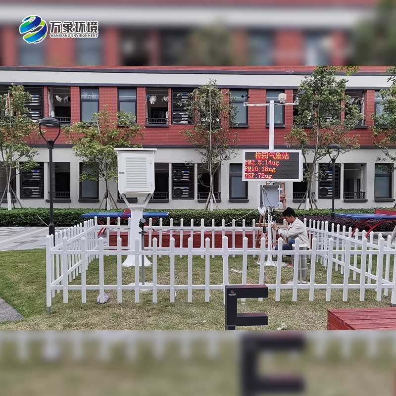 中小學校園氣象站應(yīng)用