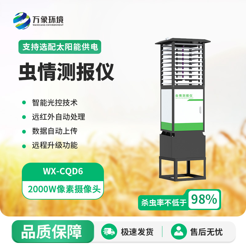蟲情信息自動監(jiān)測系統(tǒng)實際應用