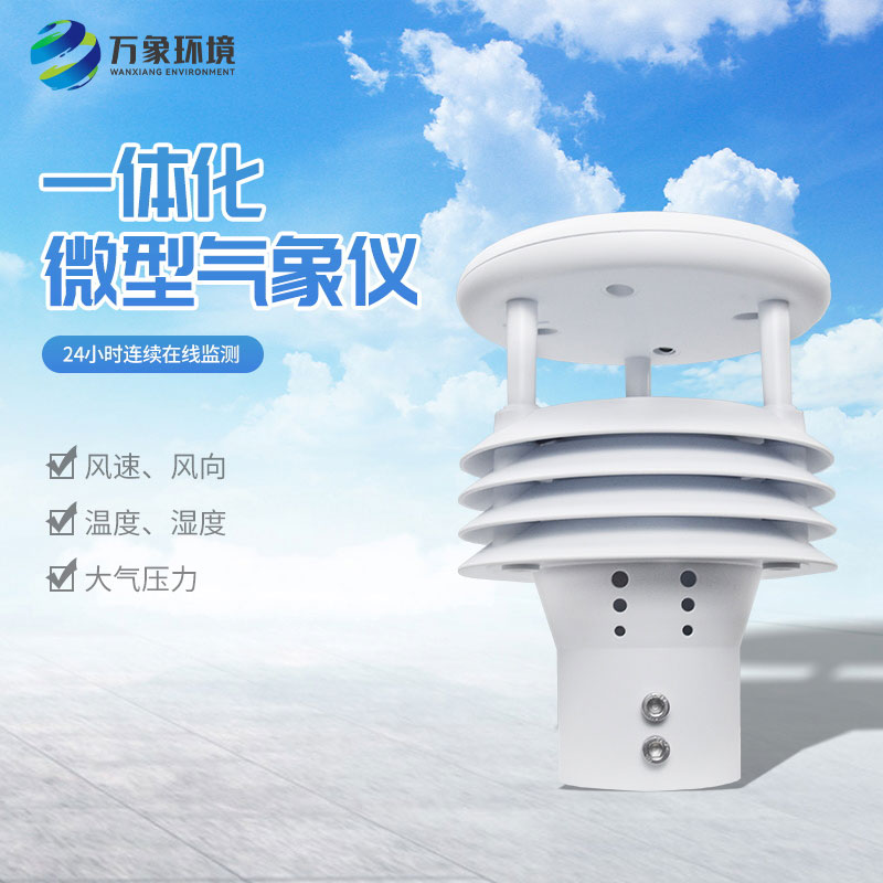 五要素一體微型氣象站可以用于地鐵隧道嗎？