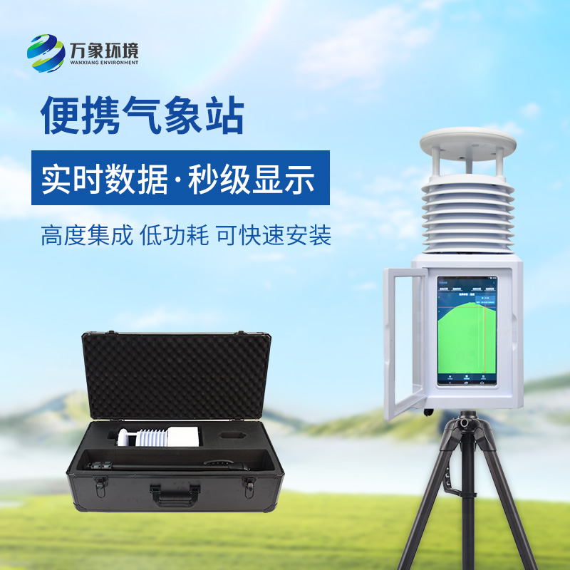 應急移動自動氣象站有什么作用？