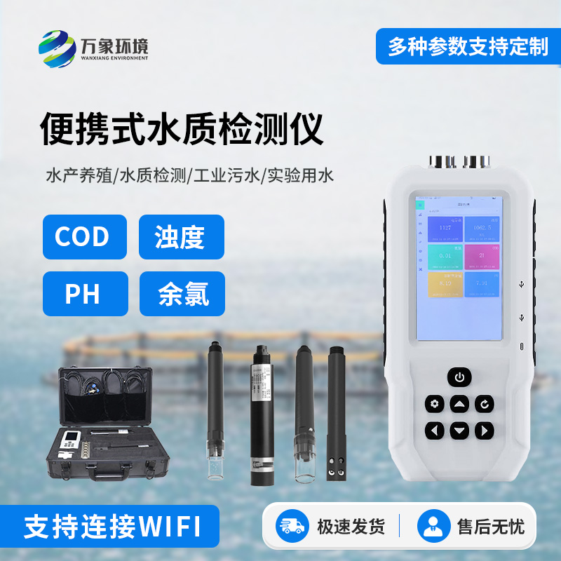 手持式COD檢測儀：可檢測水質(zhì)COD、濁度參數(shù)