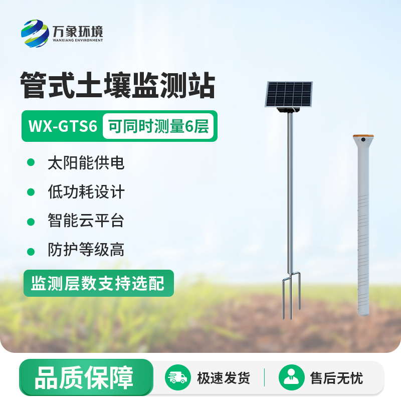 現(xiàn)代農(nóng)業(yè)為什么少不了旱作農(nóng)業(yè)物聯(lián)網(wǎng)墑情自動(dòng)監(jiān)測(cè)設(shè)備？