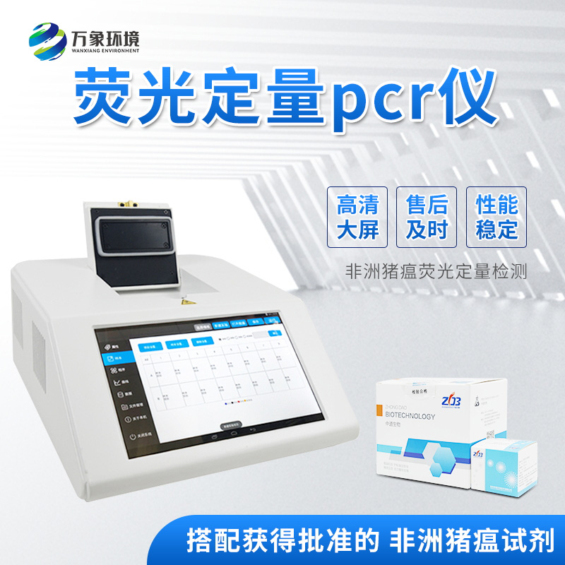 非洲豬瘟快速檢測儀，可定量快速畜牧類疾病診斷
